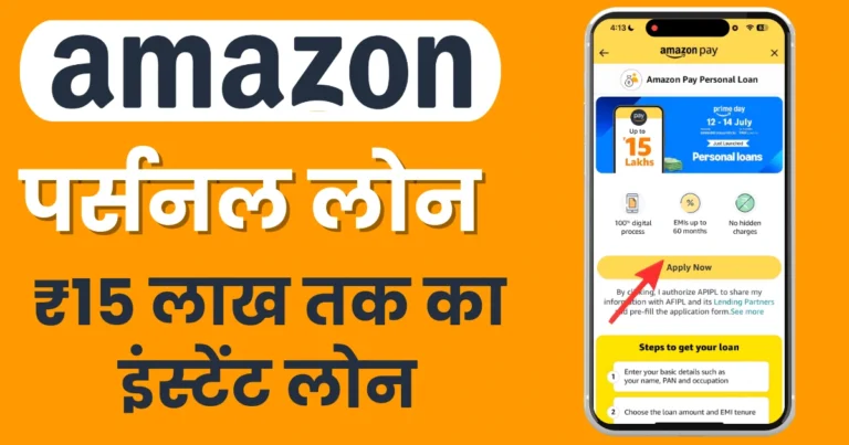 Amazon Personal Loan