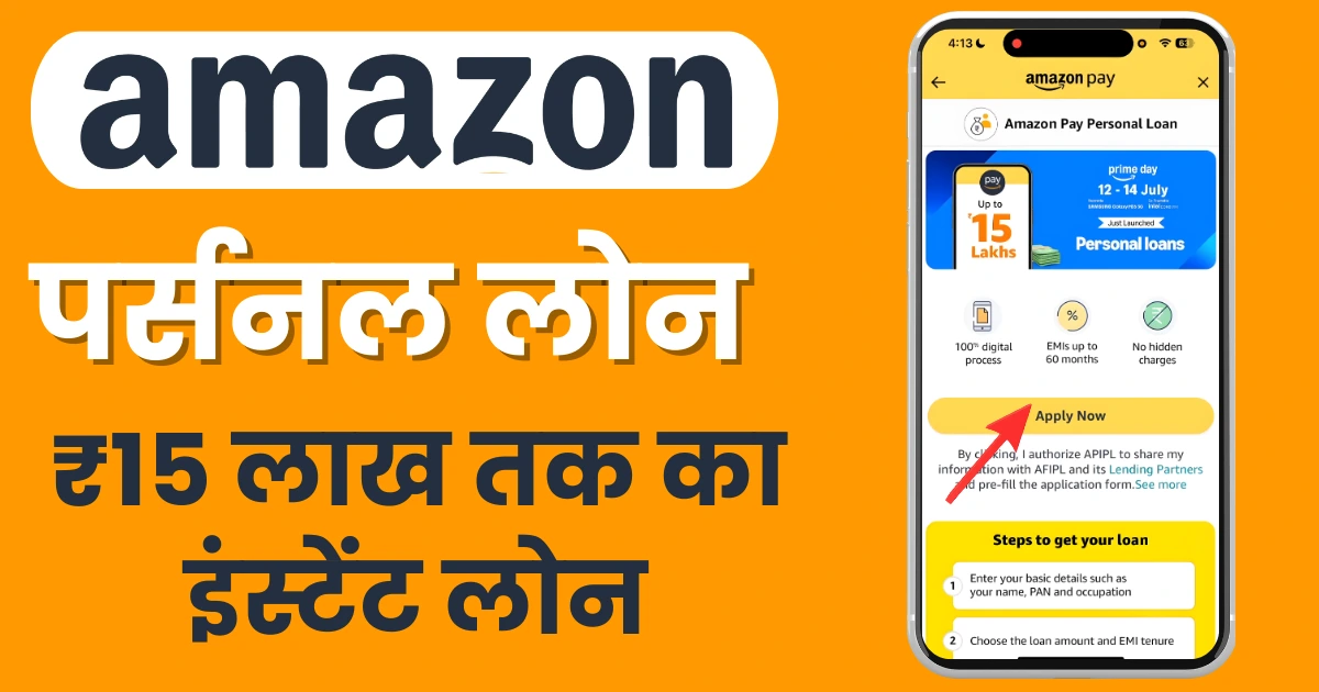 Amazon Personal Loan