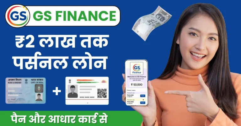 GS Finance Loan App