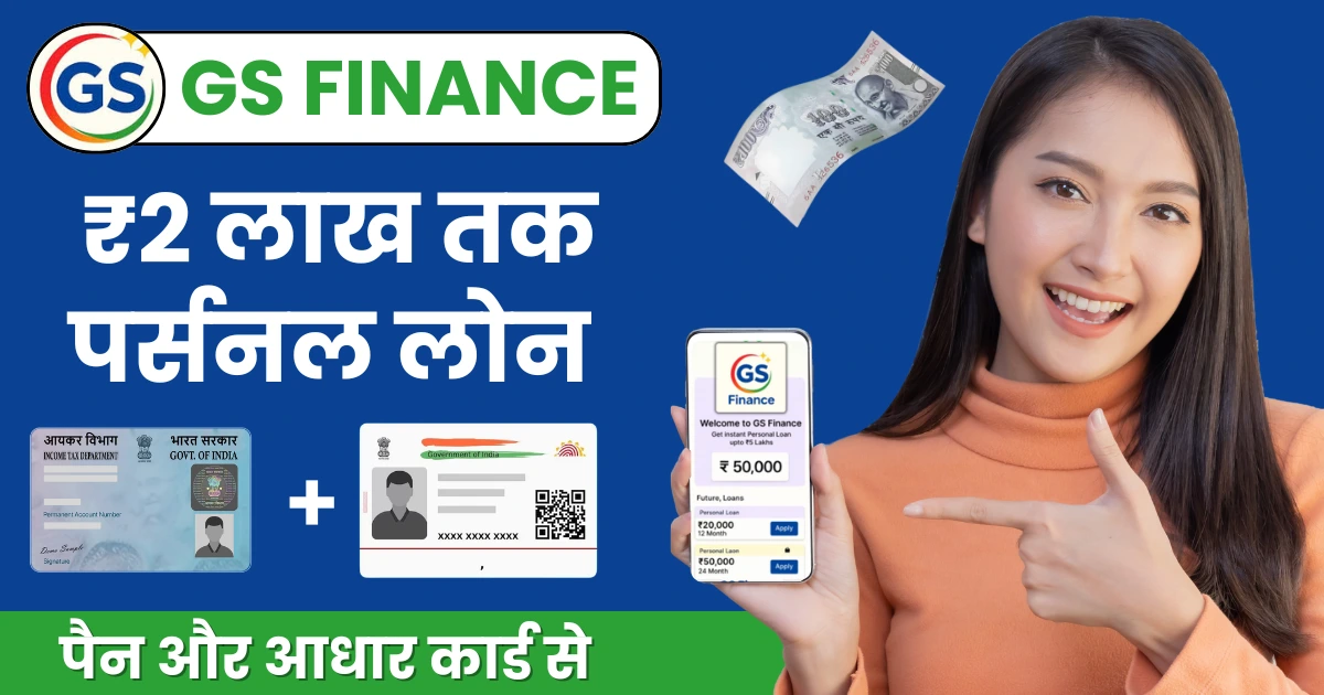 GS Finance Loan App