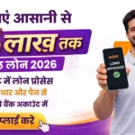 Mint App Personal Loan Kaise le