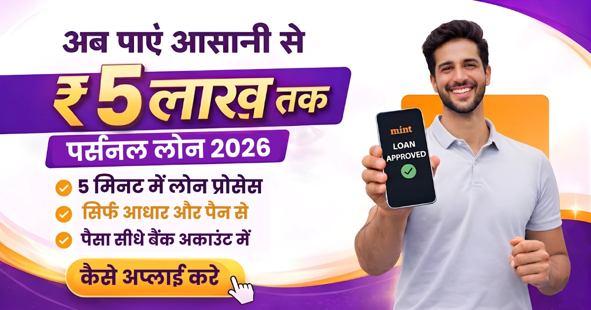 Mint App Personal Loan Kaise le
