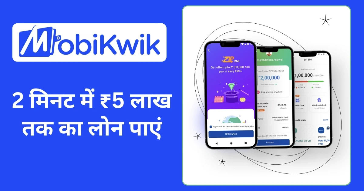 Mobikwik App Se Loan Kaise Le 5 लाख का लोन सिर्फ 2 मिनट में