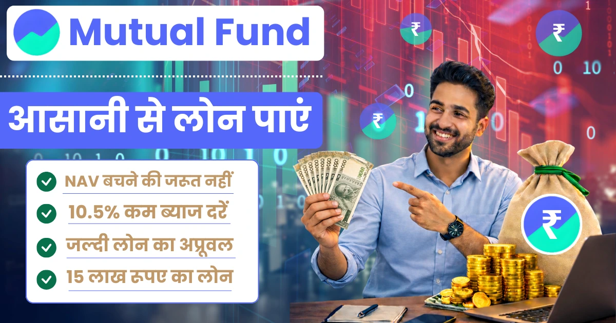 Groww Mutual Fund Loan