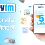 Paytm Personal Loan Kaise Le 15 लाख लोन सिर्फ 5 मिनट में