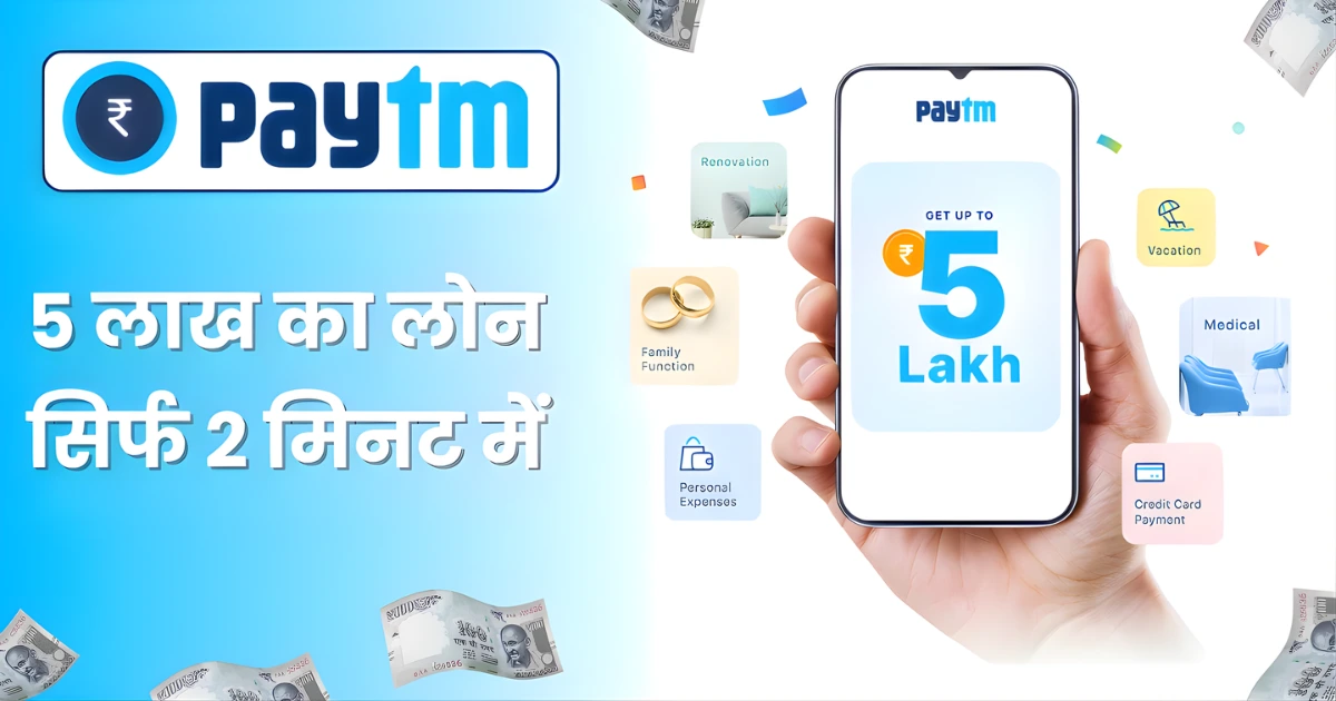 Paytm Personal Loan Kaise Le 15 लाख लोन सिर्फ 5 मिनट में