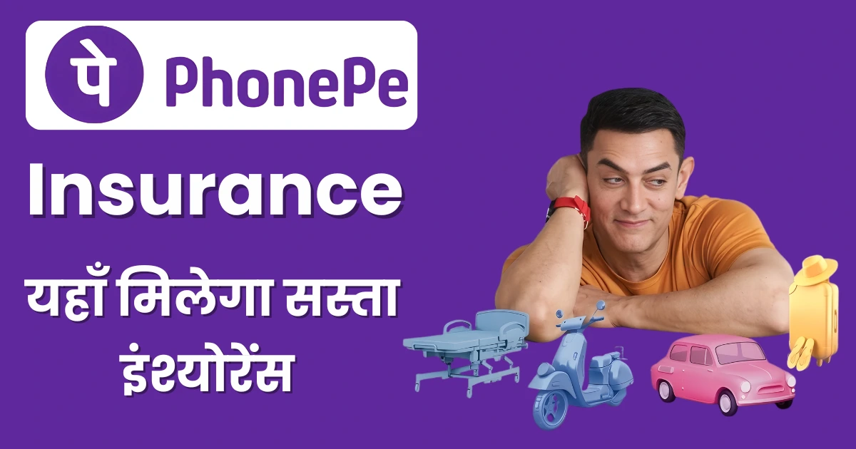 PhonePe Insurance