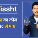 kissht App Se Personal Loan Kaise le ₹5 लाख का लोन 5 मिनट में
