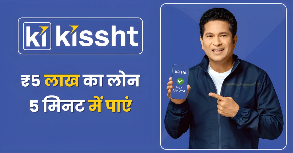 kissht App Se Personal Loan Kaise le ₹5 लाख का लोन 5 मिनट में