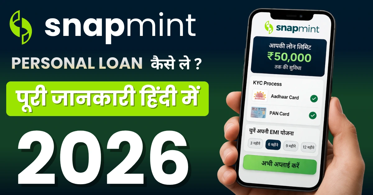snapmint personal loan kaise le