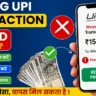 upi wrong transfer money back kaise mile
