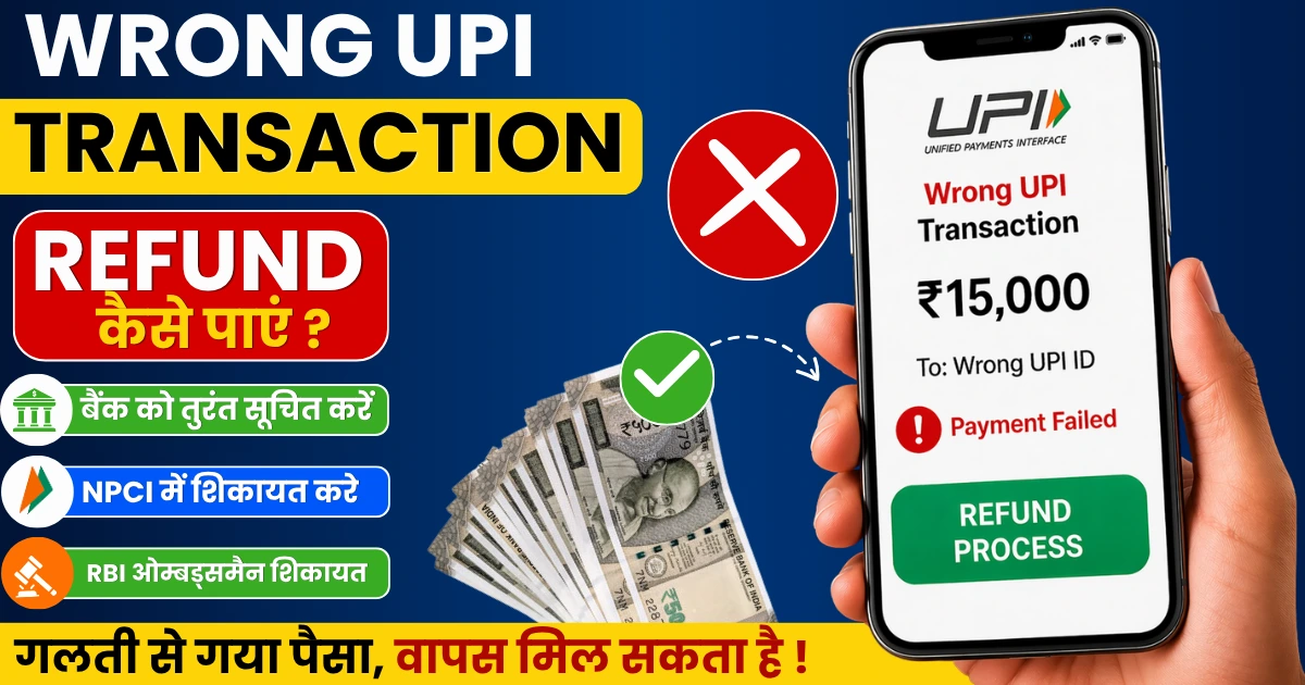 upi wrong transfer money back kaise mile